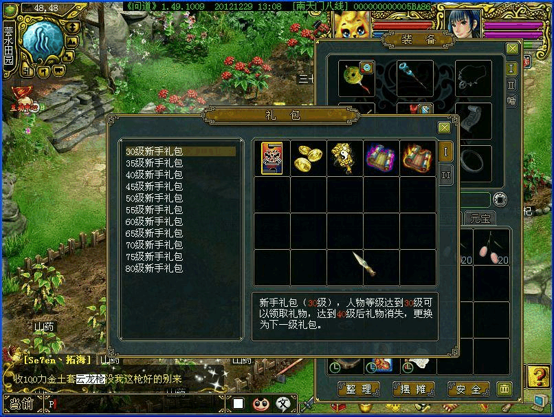 梦幻西游私服攻略-410646757